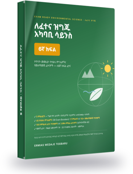 Cover of the Grade 6 Environmental Science guide, in Amharic