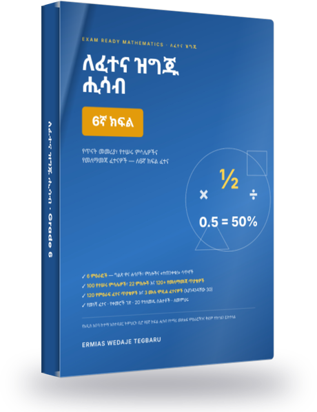 Cover of the Grade 6 Mathematics guide, in Amharic